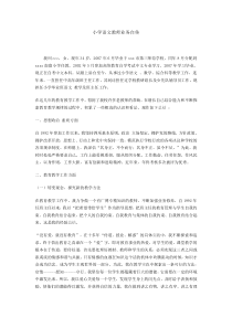 小学语文教师业务自传