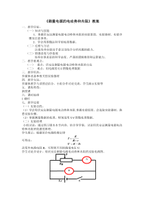 测量电源电动势和内阻教案