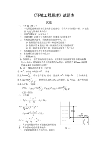 环境工程原理试题库(更全)