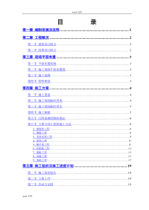 砖混结构住宅楼施工组织设计