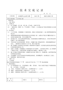 砖混结构所有技术交底