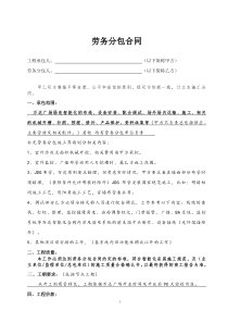 弱电智能化劳务分包合同