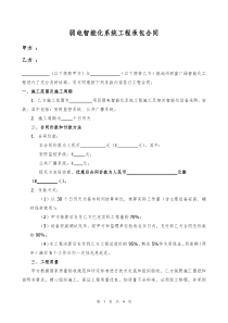 弱电智能化系统工程承包合同