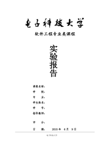 数字逻辑实验报告-电子科技大学