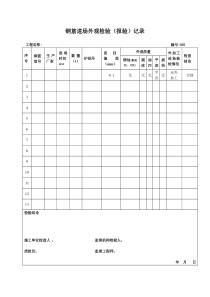 钢筋进场外观检验