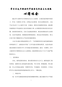 学习习近平新时代中国特色社会主义思想