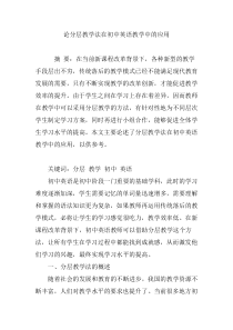 论分层教学法在初中英语教学中的应用