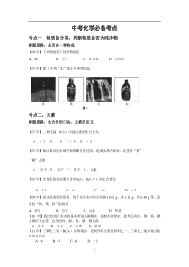 中考化学必考知识点整理(免费)