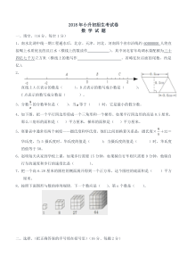 2018年小升初招生考试数学试卷及答案