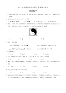 2017全国一卷理科数学高考真题及答案