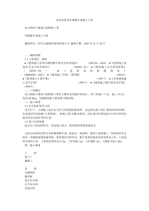 电动吊篮及外墙脚手架施工方案