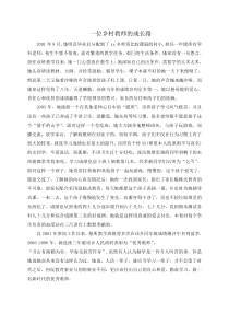 一名乡村教师的成长故事