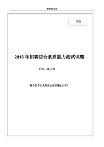 2018年烟草公司烟草局招聘笔试试题及答案-最新修正版