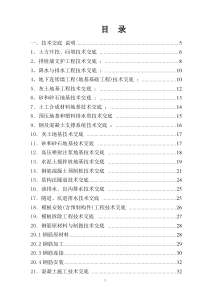 建筑施工技术交底汇总