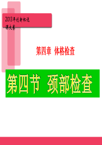 全国中职说课比赛课件第四组1号选手