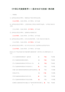 《中国公民健康素养――基本知识与技能》竞赛试题