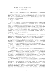 第四章  汇率与 国际资本流动