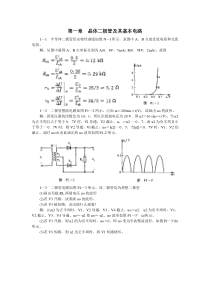 模拟电路习题解答