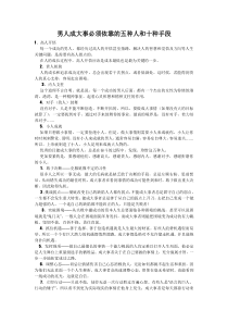 男人成大事必须依靠的五种人和十种手段