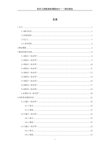 8软件测试报告(案例)