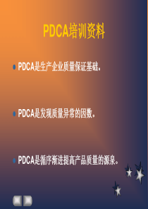 PDCA循环管理与5W2H目标