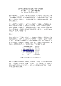 运算放大器电路固有噪声的分析与测量