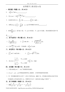 高等数学上、下册考试试卷及答案6套