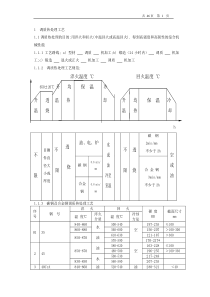 1--调质热处理工艺