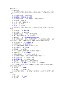 教育公共基础笔试题