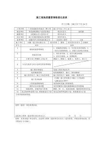 施工现场质量管理检查记录表(填写范例)