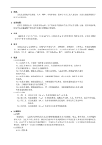 危险化学品泄漏应急预案