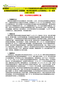 北大、人大、国关院、复旦、南开、北外国际关系考研国关外交史名词解释汇总(部分)