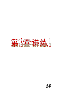 【北师大版】2012-2013学年九年级(下册)数学小复习：第三章  圆  讲练课件