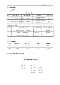 3临时用电施工方案