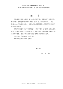 公司内部管理制度汇编