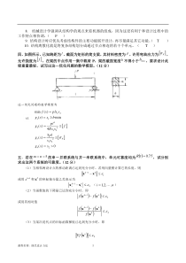 现代设计方法补充答案