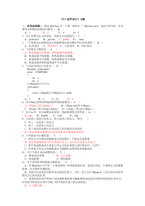 2016_Visual-C++面向对象与可视化程序设计期末复习题(一)