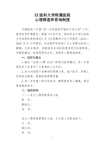 某医科大学附院心理筛查制度、流程、表格及同意书全套