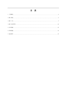 锚固桩专项施工方案修改