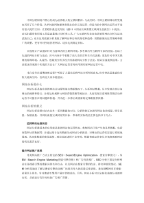 网站分析白皮书(站长版)