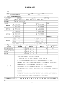 网站合同书