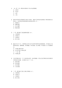 2018年“一带一路”继续教育答案