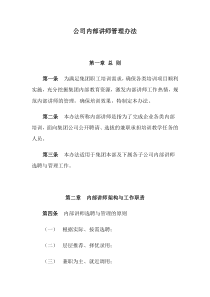 公司内部讲师管理办法 案例