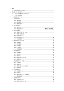 xx医院信息化建设项目设计方案