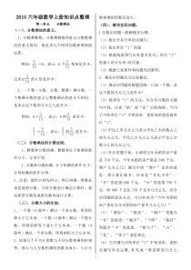 2015最新人教版六年级上册数学知识点(概念)归纳与整理(人教版)[1]