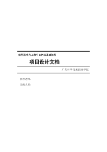 软件技术与工程中心网络基础架构项目设计方案