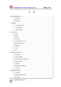 地铁站结构施工试验方案