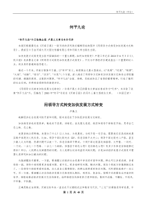 《用领导方式转变加快经济发展方式转变》学习资料