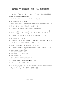 2017-2018学年安徽省江南十校高一(上)期中数学试卷