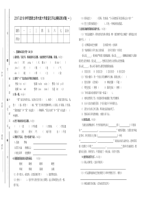 2017-2018学年度新北师大版六年级语文毕业模拟测试卷(一)